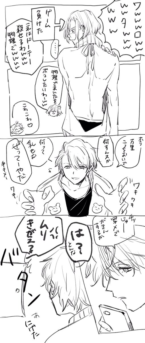 我慢できずに殴り描きした
なんだこの漫画… 