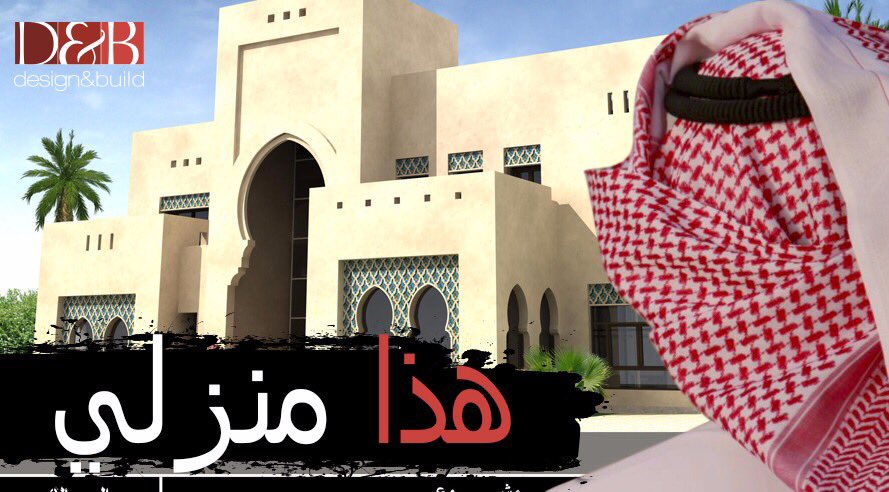 DANDB_GD's tweet photo. #هذا_منزلي 
تصميم  شركة #ديزاين_اند_بيلد لمزيد من المعلومات الرجاء زيارة موقعنا  https://t.co/YgzMfyYOSU https://t.co/qNN2VHXjrd