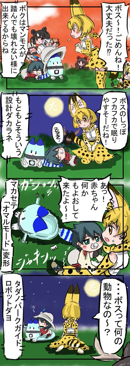 B-SHOCK。
あかばんちゃんおまけパート
　#けものフレンズ 
