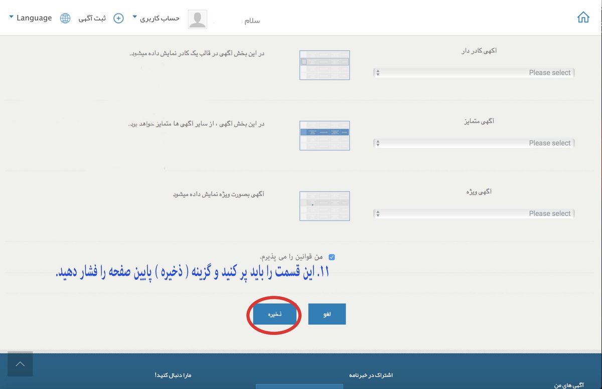 Augahi's tweet photo. 2-#مراحل#گذاشتن#آگهى#در#سايت#www.augahi.com******Telegram Channel: @augahi https://t.co/Q0HEQO3AtY