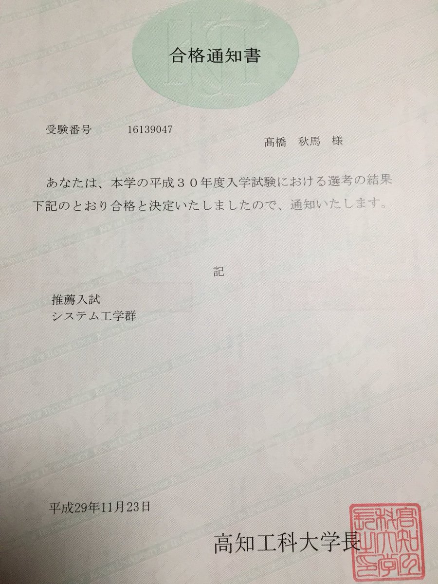 ট ইট র しゅうま 置かれた場所で咲けました 高知工科大学に推薦入試で合格しました 春から高知県民 高校受験失敗した俺が 国公立大学へ進学するとは 爆笑 情報 初っぽい 沢山の人に感謝 でも これがゴールじゃなくてスタート地点に立ったと ট ইট র しゅうま 置かれた場所で咲けました 高知工科大学に推薦入試で合格しました 春から高知県民 高校受験失敗した俺が 国公立大学へ進学するとは 爆笑 情報 初っぽい 沢山の人に感謝 でも これがゴールじゃなくてスタート地点に立ったと