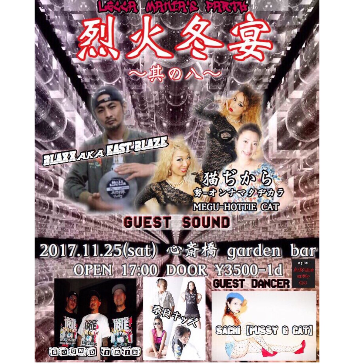 info_lecca's tweet photo. いよいよ！本日！
心斎橋garden barにて
烈火マニアの宴
今年は企画初めての冬宴です！
タイムテーブルも公開します！
お待ちしておりますー！！ https://t.co/y8LsZkVDmj