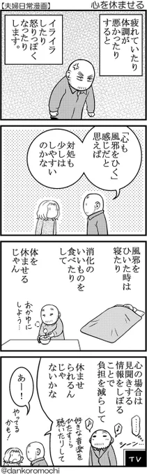 【日常四コマ】心を休ませる 