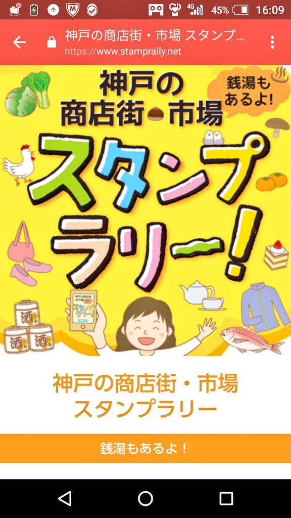 神戸 まちガイド 神戸学マイスター 神戸の商店街 市場スタンプラリー が好評開催中です ポケモンgoみたいな感覚で 面白い スタンプも特典応募もスマホで完結して便利です 是非こちらでトライしてみて下さい T Co Jci4dhqtvf