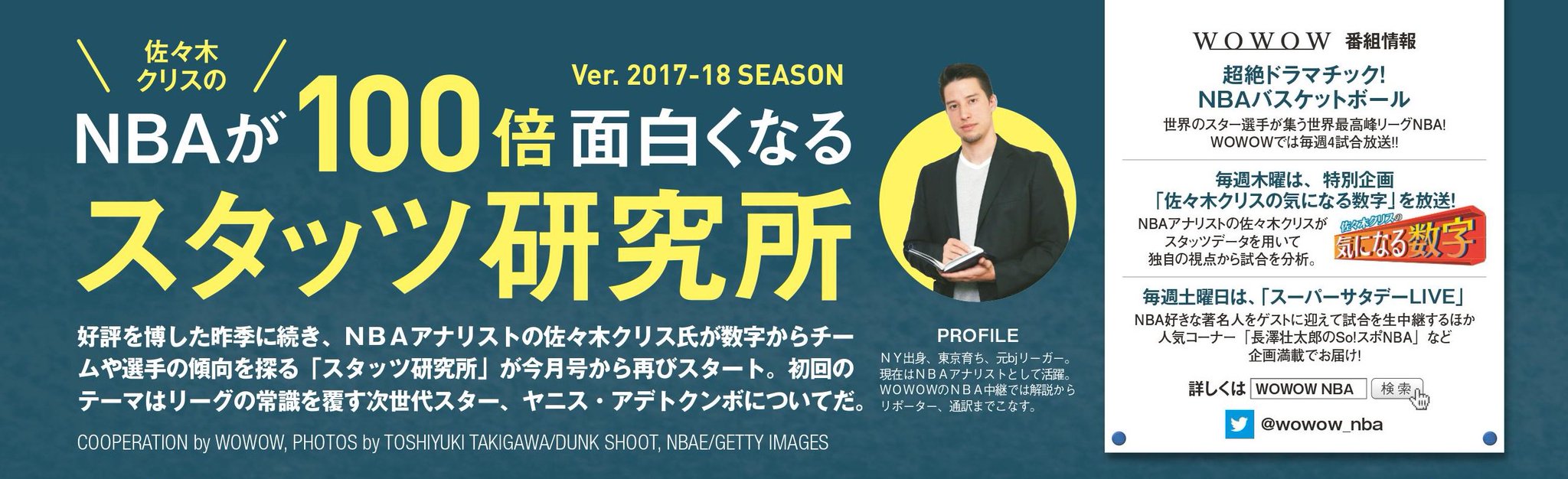 ダンクシュート編集部 好評だった昨季中の連載に続き Nbaアナリストの佐々木クリスさん Chrisnewtokyoが数字から選手やチームの傾向を探る企画 スタッツ研究所 が 1月号からスタートしました 今回はリーグの常識を覆す規格外なプレーヤー ヤニス ダンクシュート編集部 好評だった昨季中の連載に続き Nbaアナリストの佐々木クリスさん Chrisnewtokyoが数字から選手やチームの傾向を探る企画 スタッツ研究所 が 1月号からスタートしました 今回はリーグの常識を覆す規格外なプレーヤー ヤニス
