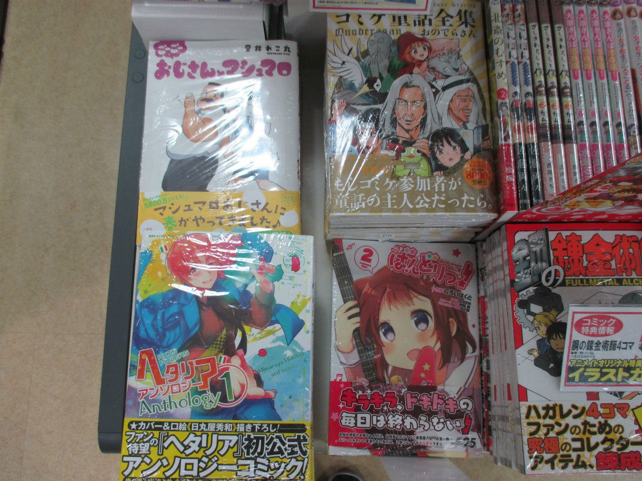 アニメイト松山 アルバイト募集中 書籍入荷情報 ショートケーキケーキ 7巻 ヘタリア Axis Powers アンソロジー 1巻 8年越しの花嫁 奇跡の実話 理系が恋に落ちたので証明してみた 3巻 など入荷したけん T Co Pfkziejtta アニメイト松山 アルバイト募集中 書籍入荷情報 ショートケーキケーキ 7巻 ヘタリア Axis Powers アンソロジー 1巻 8年越しの花嫁 奇跡の実話 理系が恋に落ちたので証明してみた 3巻 など入荷したけん T Co Pfkziejtta