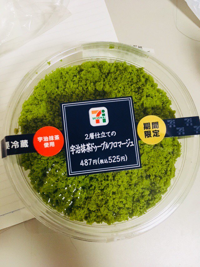 2層仕立ての宇治抹茶ドゥーブルフロマージュ
