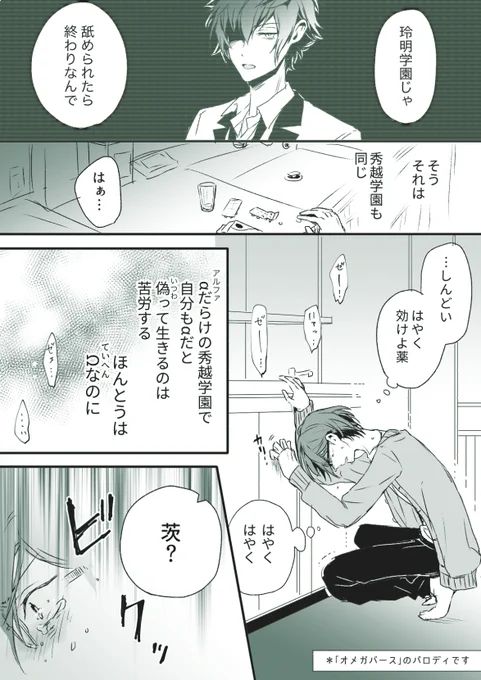 (凪茨)オメガバース。閣下に飲ませてたα用の抑制剤が効かずΩ発覚する茨の話。
*リクエスト有難うございました!なんだこれ恥ずかしい! 