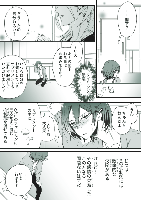 (凪茨)オメガバース。閣下に飲ませてたα用の抑制剤が効かずΩ発覚する茨の話。
*リクエスト有難うございました!なんだこれ恥ずかしい! 