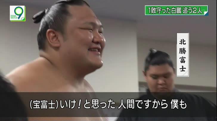 くるくるおばけ ブログ 大相撲取組内容 九州場所十三日目 北勝富士 白鵬ー宝富士戦を見て 行けっ と思った 笑 人間ですから 僕も 横綱は いやも さすがですよね 凡人とは違いますよ 普通の人じゃない Nw9 Sumo