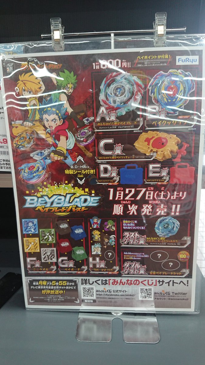 ファブニルの一番くじくるの！？ #ベイブレード #ベイブレードバースト