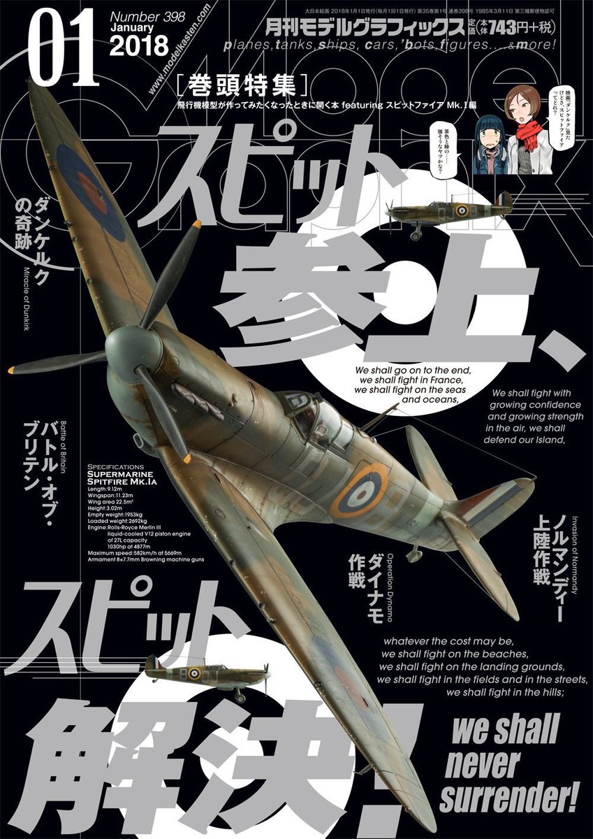 本日発売のモデルグラフィックス2018年1月号にマクロスΔよりVF-31Jハヤテ機を掲載頂きました。17年1月掲載のドラケンⅢと共に山形県鶴岡市の模型店プラセン様に展示頂いております。