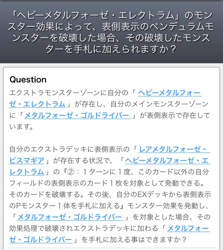 ドミノガーデン 裁定つぶやき Twitter वर 公式裁定 ヘビーメタルフォーゼ エレクトラム の は 元々exデッキに表側表示のpモンスターが無い場合には発動不可 また によりpモンスターを破壊した場合 その破壊されexデッキに加わったpモンスターを手札に ドミノガーデン 裁定つぶやき Twitter वर 公式裁定 ヘビーメタルフォーゼ エレクトラム の は 元々exデッキに表側表示のpモンスターが無い場合には発動不可 また によりpモンスターを破壊した場合 その破壊されexデッキに加わったpモンスターを手札に