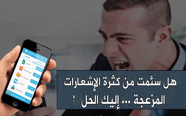 nogomitv1's tweet photo. تطبيق يخلصك من كثرة الإشعارات المزعجة للتطبيقات التي توجد على هاتفك الأندرويد https://t.co/Yr6jDwoJ6I https://t.co/9TCpej5PP1