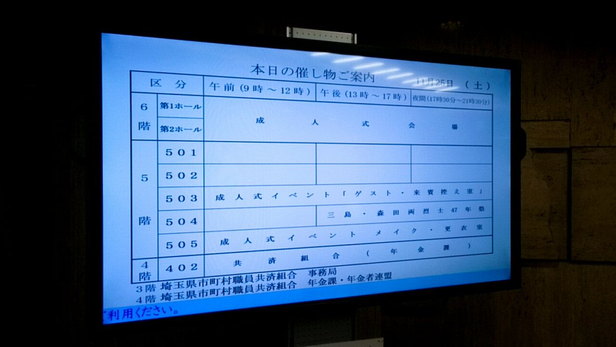 さいたま共済会館