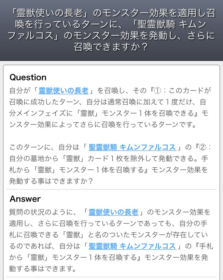ドミノガーデン 裁定つぶやき 公式裁定 霊獣使いの長老 を召喚し により 霊獣 を召喚したターンでも 聖霊獣騎 キムンファルコス の を発動しさらに 霊獣 を召喚する事ができる 合計3体の 霊獣 を召喚可能 T Co Rrkjmpok45