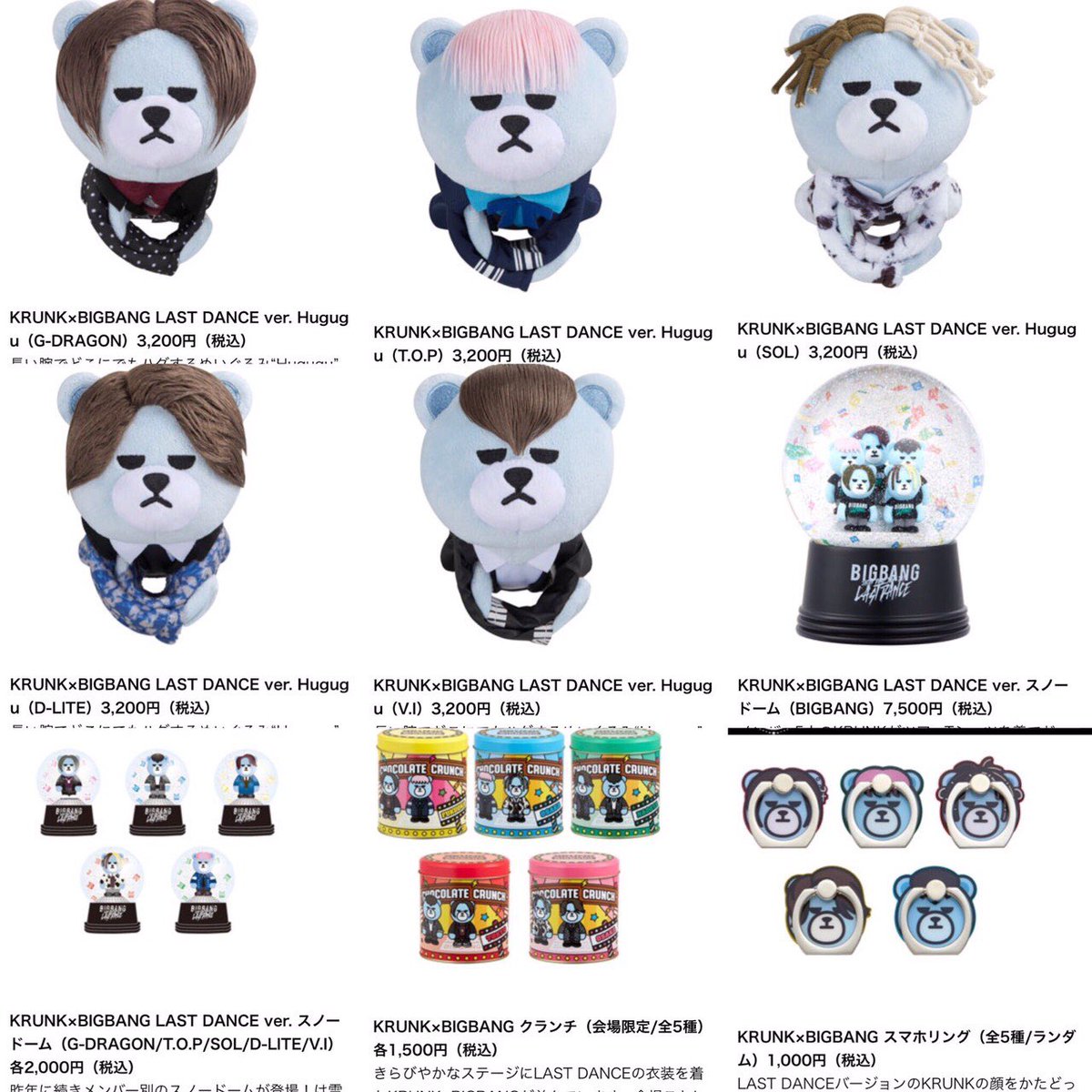 ビッグバン ラストダンス公演のグッズ代行します！ ◎前払い可能な方