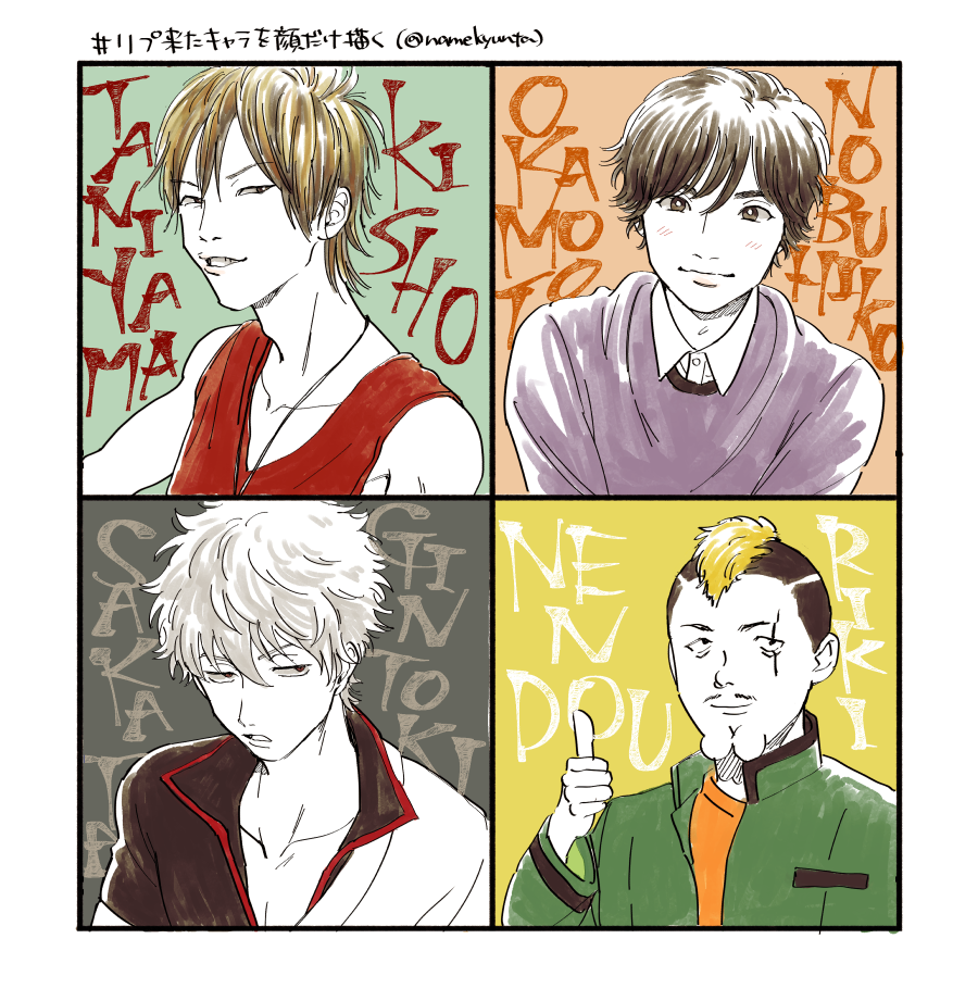 #リプ来たキャラの顔だけ描く諸星ヒカル、松岡凛、瀬名翼、四ツ葉さん、ベアトリーチェ、ユリカ様、きーやん、おかもと、坂田銀時、燃堂力です!リプありがとうございました!!! 