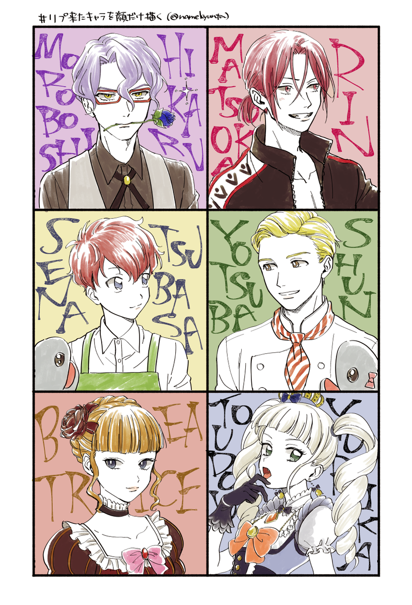 #リプ来たキャラの顔だけ描く諸星ヒカル、松岡凛、瀬名翼、四ツ葉さん、ベアトリーチェ、ユリカ様、きーやん、おかもと、坂田銀時、燃堂力です!リプありがとうございました!!! 