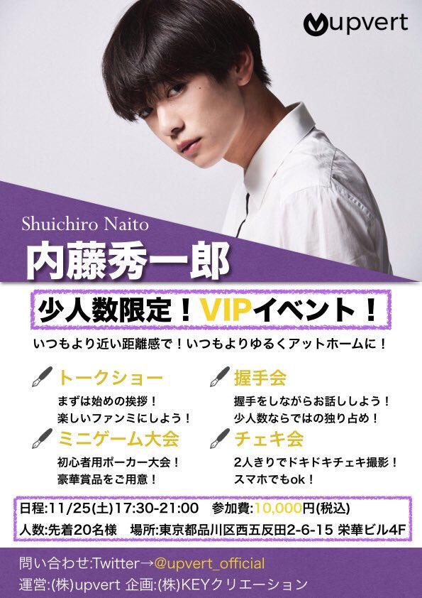 _KEYPOKER's tweet photo. 本日17:30より内藤秀一郎さん（@syuichiro05141 ）のVIPイベントを行います！お楽しみに！ https://t.co/niVYXHDg7z