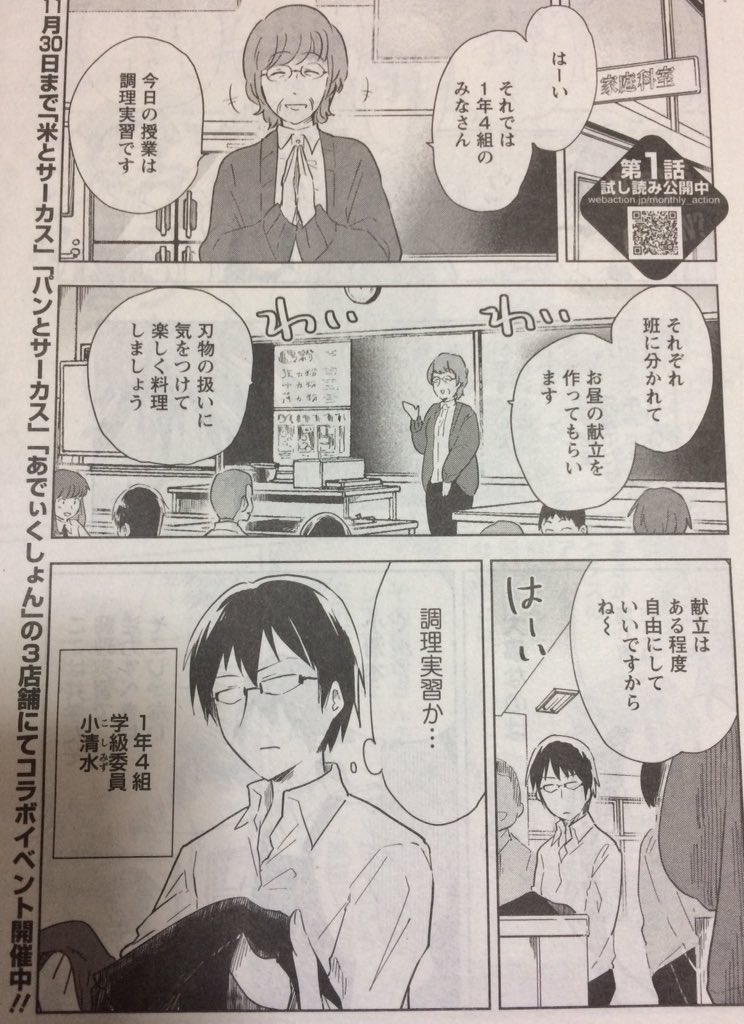 月刊アクション本日発売です。桐谷さん24話も掲載されてます。小清水みたび。よろしくお願いいたします。 