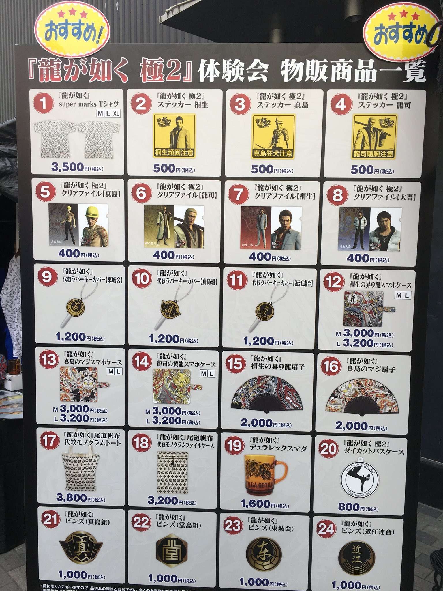 龍が如くグッズ大量まとめ(グッズ整理の為) 7月1日から大阪・梅田に「龍が如く」グッズの自動販売機が登場