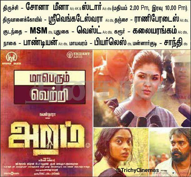 TRICHYCINEMAS's tweet photo. #Aramm today paper ad Trichy area

New screens added

Star theatre 2 shows

Thiruvanaikkovil Venkatesa

@kjr_studios @NayantharaLive https://t.co/MZoiRTVfaj