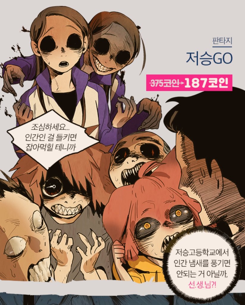 레진코믹스에서 완결명작 특별 할인전중..! 저승GO도 반값으로 소장하실수 있는 기회!(3코인→1코인,2코인) 완결후 수익은 작가의  차기작 준비에 도움이 됩니다. 많은 관심 부탁드려요..!^^/♥ #저승고