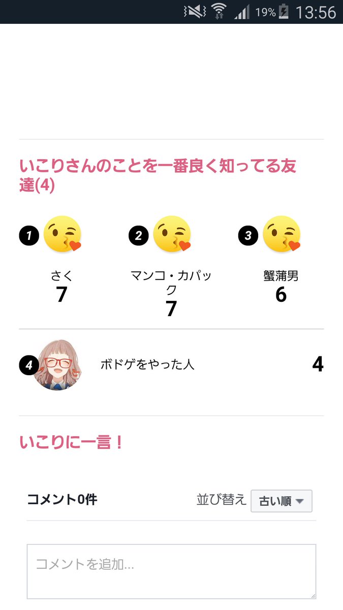 いこり 2位名前が怖い