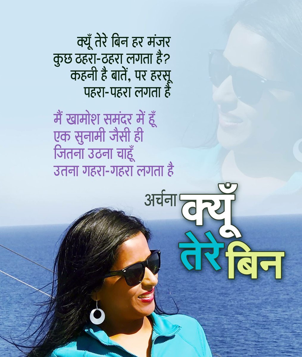archana95051's tweet photo. Kyun ... #poem #shayri #archana https://t.co/dGKtgi04vc