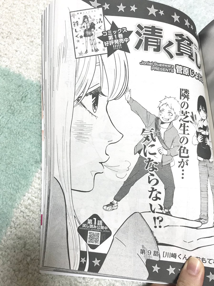 菅原じょにえるは連載準備中 おはようございます 本日発売の月刊アクション1月号に 清く貧しく 第9話が掲載されております 今回は第1話でも出てきたキャラが再び登場です W よろしくお願いいたします