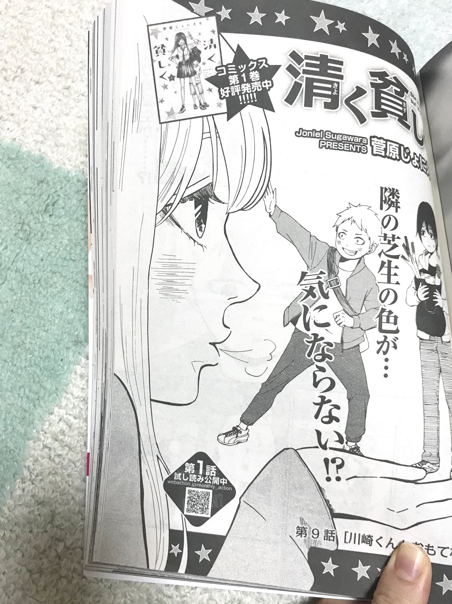 菅原じょにえる 花と修羅場 おはようございます 本日発売の月刊アクション1月号に 清く貧しく 第9話が掲載されております 今回は第1話でも出てきたキャラが再び登場です W よろしくお願いいたします 菅原じょにえる 花と修羅場 おはようございます 本日発売の月刊アクション1月号に 清く貧しく 第9話が掲載されております 今回は第1話でも出てきたキャラが再び登場です W よろしくお願いいたします