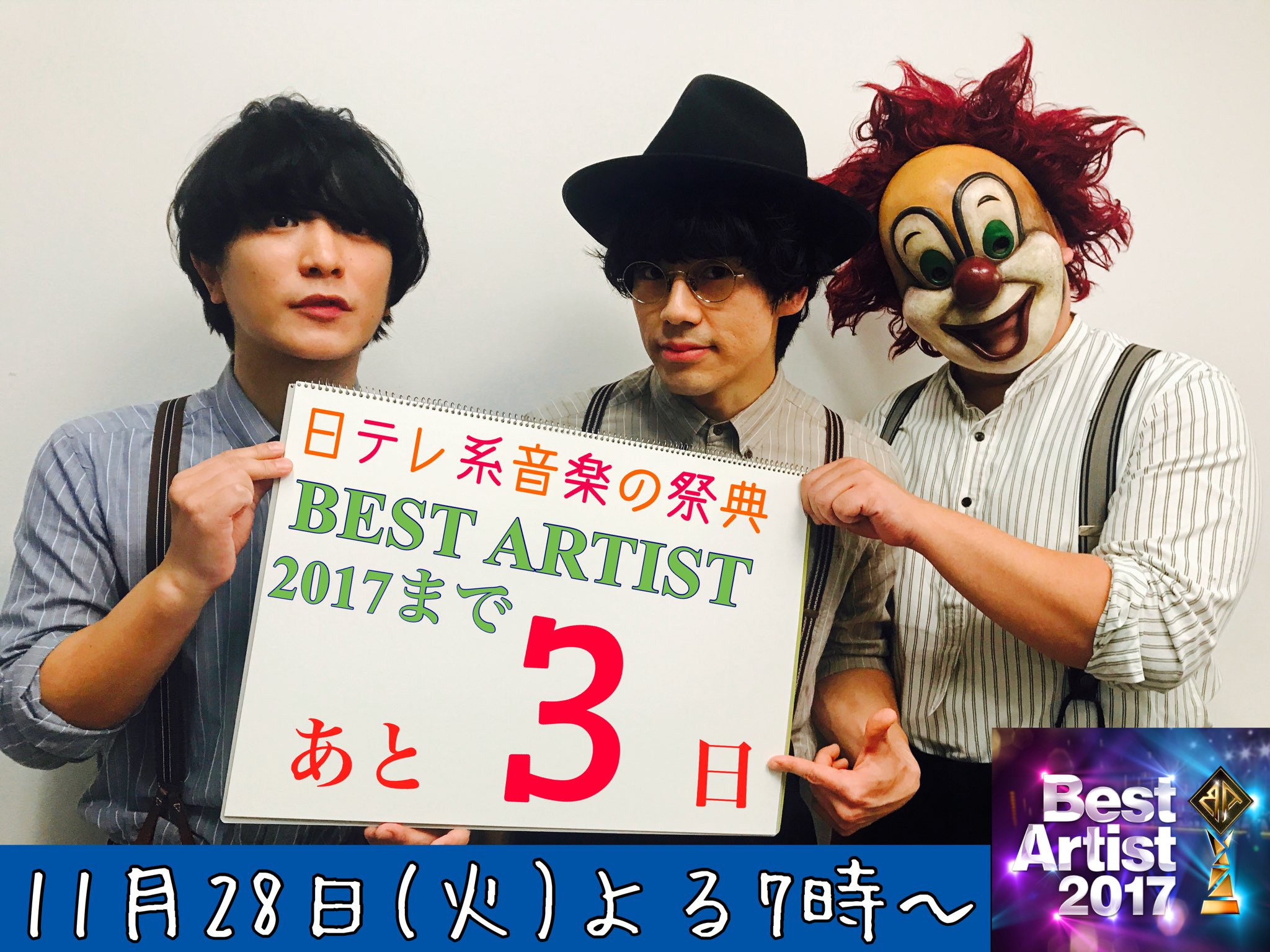 The Music Day ミュージックデイ 日テレ系音楽の祭典 Best Artist 17まであと3日 11 28 火 よる7時 4時間生放送 Sekai No Owari さんも出演 ベストアーティスト17 セカオワ Sekai No Owari T Co E4nhdiamq0 Twitter