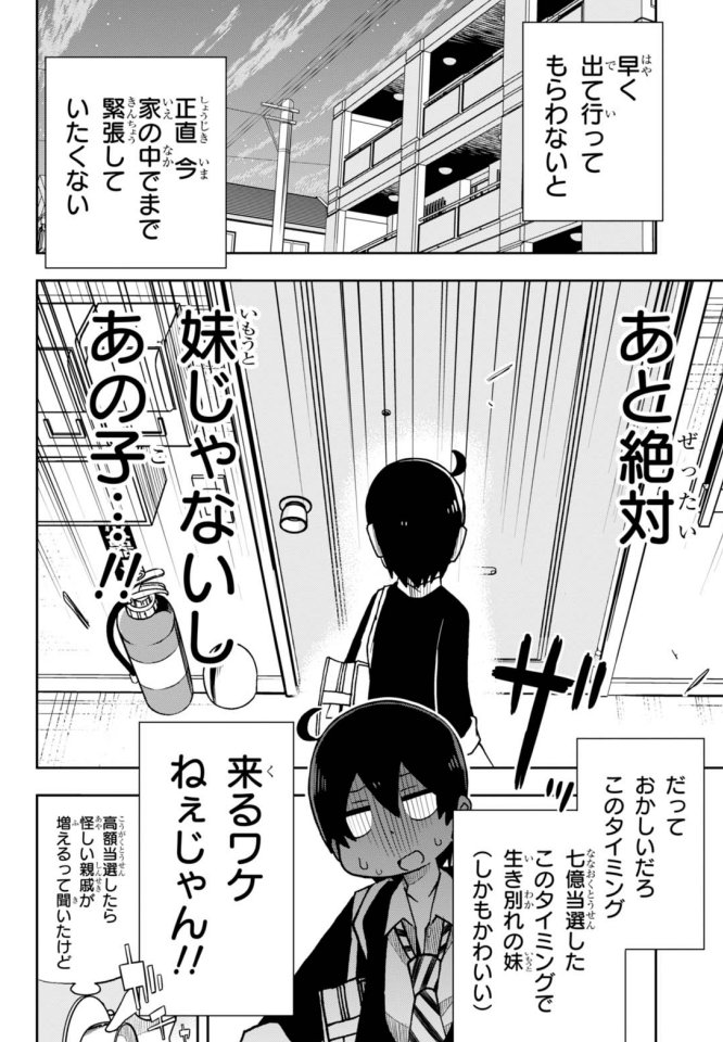 川村拓 仮 3 22転校生 巻出るよ A Twitteren 11月25日発売の少年エースに 七億円を手に入れた僕にありがちなこと 最新話が載ってます 高額当選をした瞬間に現れた自称親戚の怪しい妹が出てきます よろしくお願いします