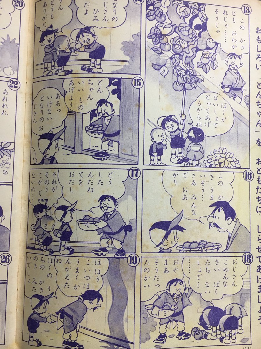 本日の太田じろうは『たいこのどんちゃん』。 