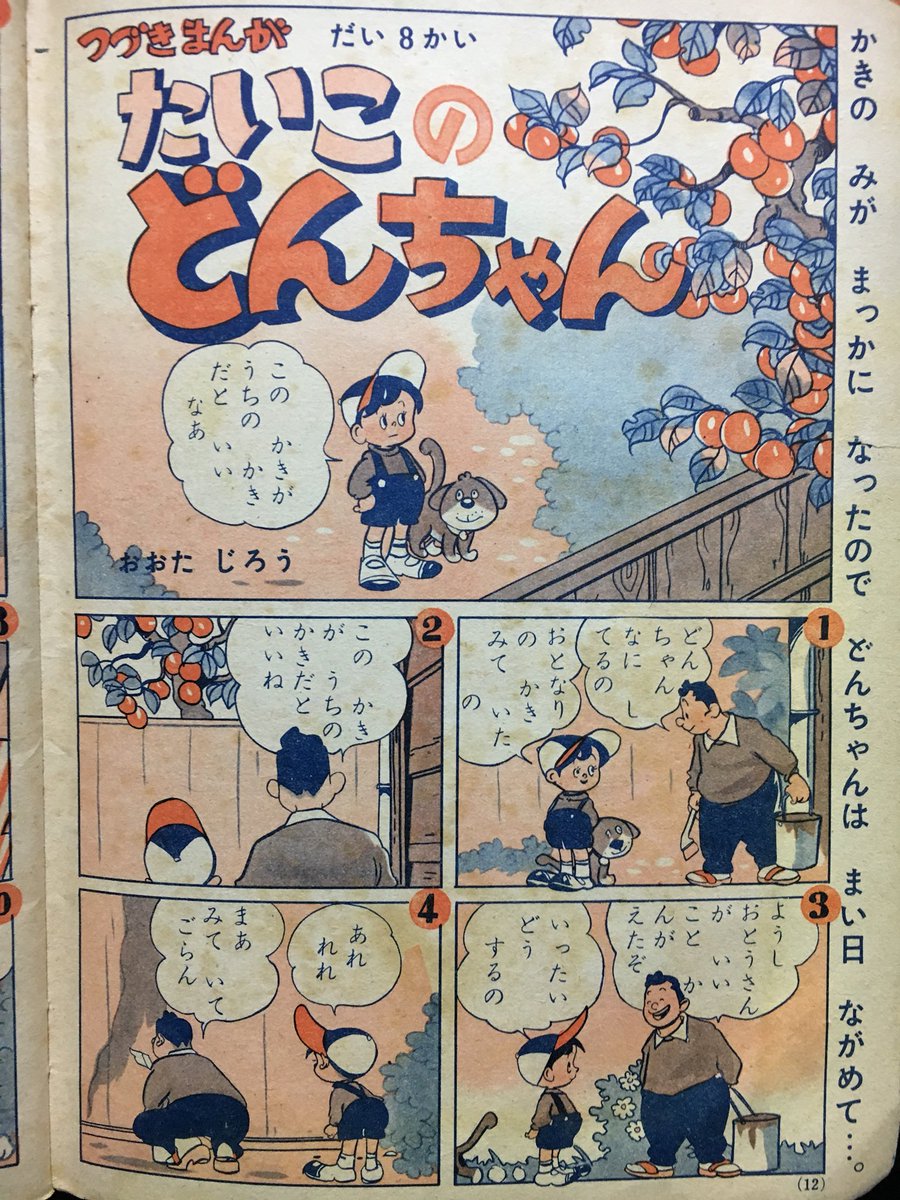 本日の太田じろうは『たいこのどんちゃん』。 