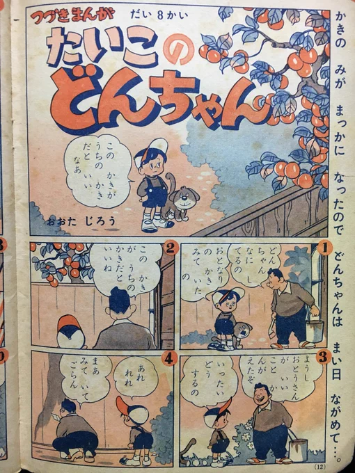 本日の太田じろうは『たいこのどんちゃん』。 