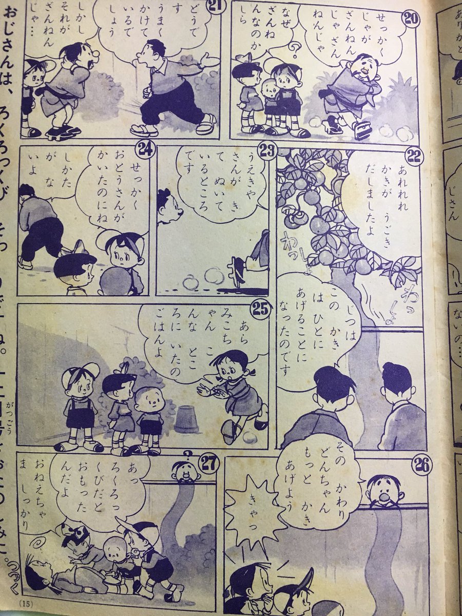 本日の太田じろうは『たいこのどんちゃん』。 