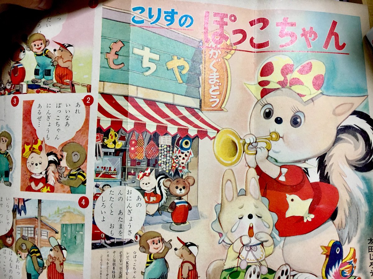 本日の太田じろうは『こりすのぽっこちゃん タイトル表記ナシ(たぶん、おもちゃやさんのまき)』。かわゆい。 