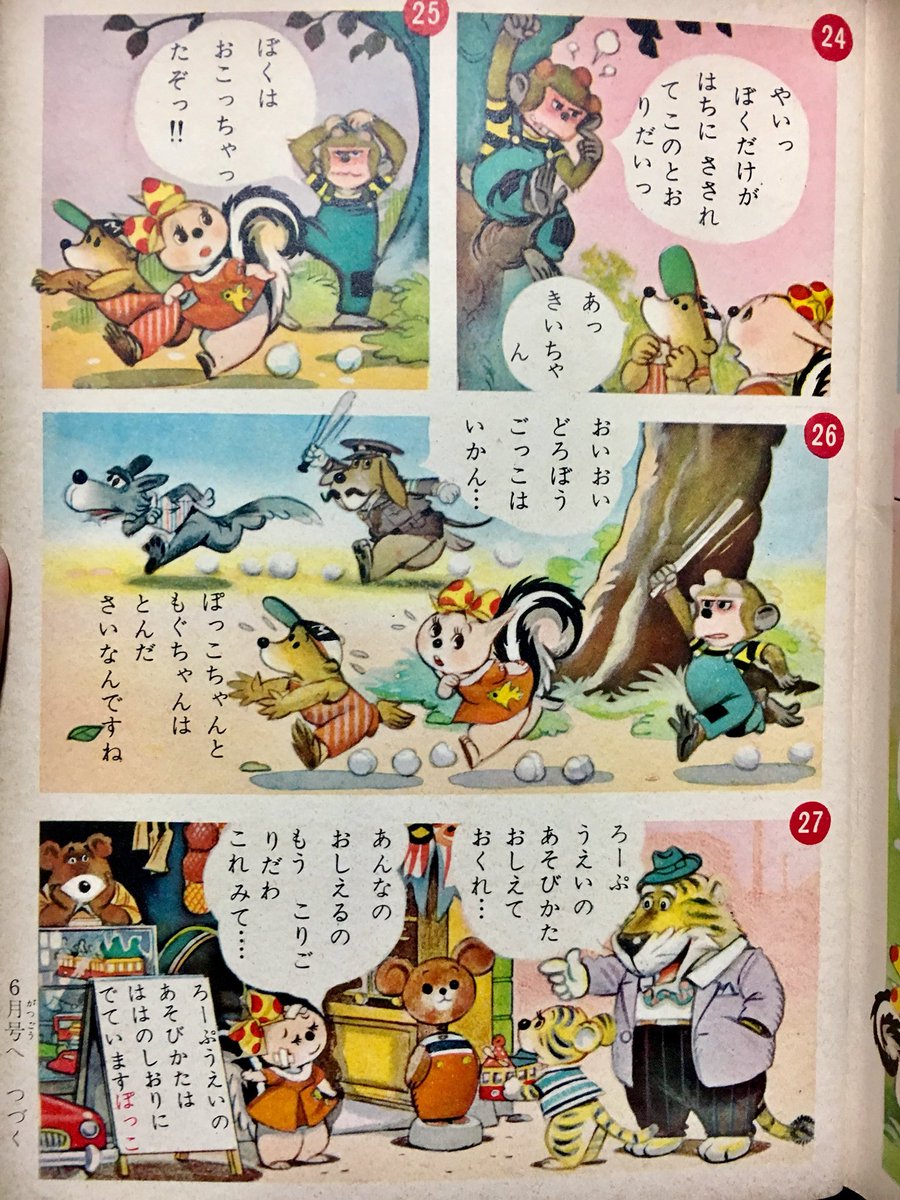 本日の太田じろうは『こりすのぽっこちゃん タイトル表記ナシ(たぶん、おもちゃやさんのまき)』。かわゆい。 