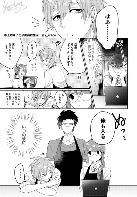 【創作漫画】年上地味子と恐面高校生④ 
