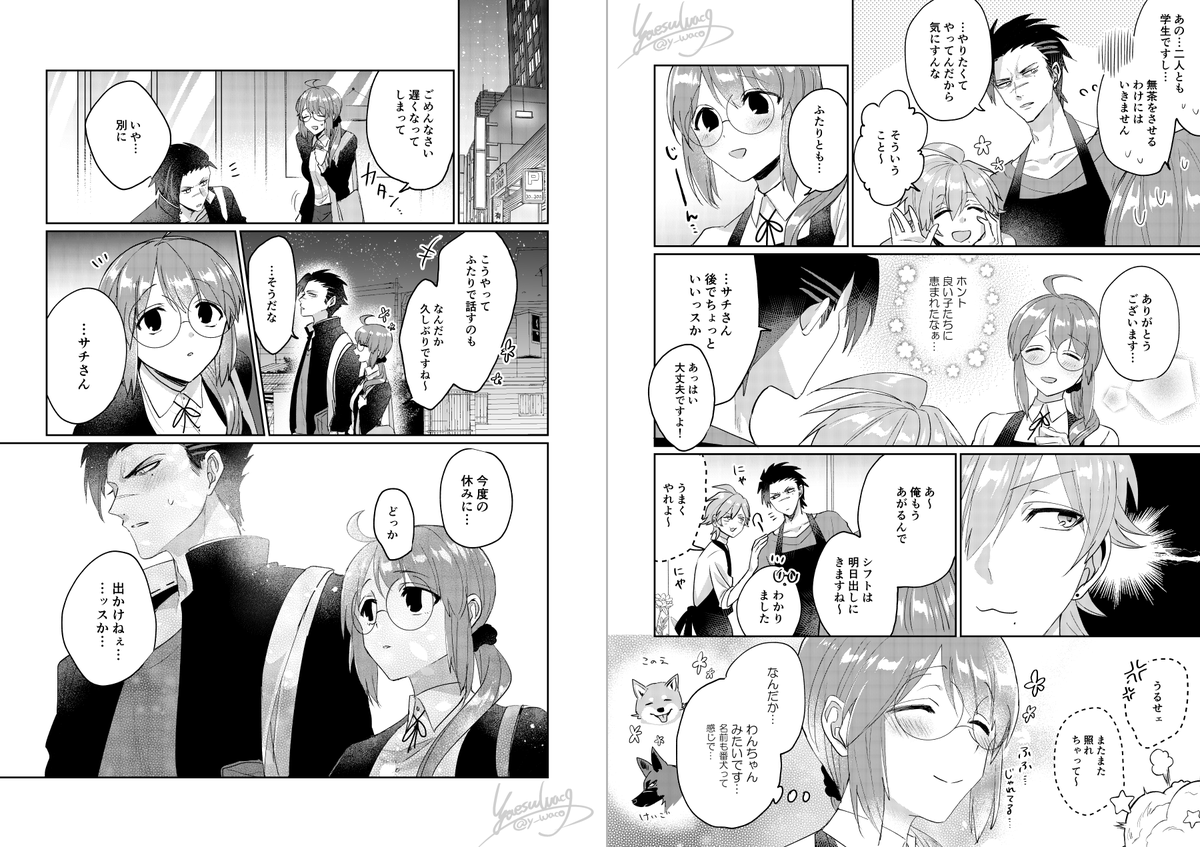 【創作漫画】年上地味子と恐面高校生④ 