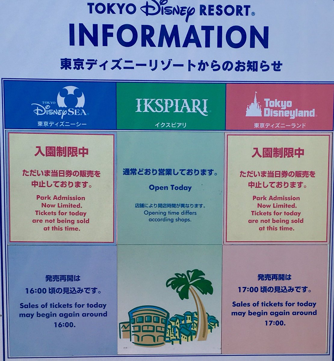 ディズニー入場制限