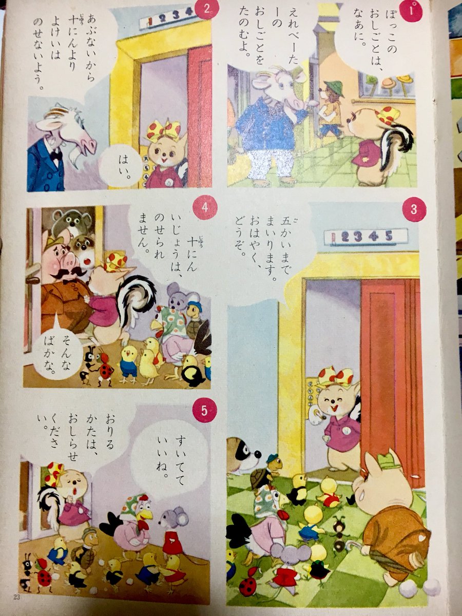 本日の太田じろうは大盛り!『こりすのぽっこちゃん でぱーとのてんいんさんのまき』!かわゆい! 