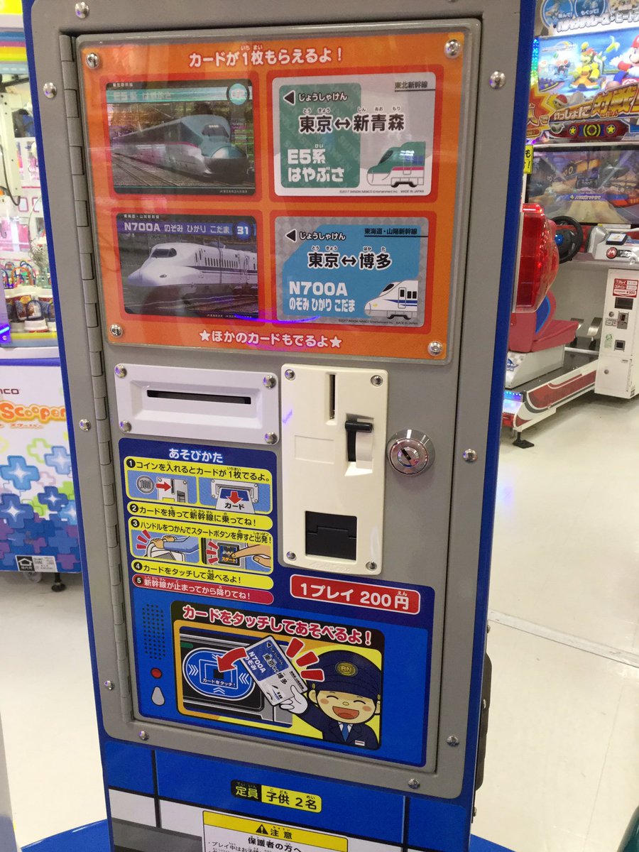 当店に新しいゲーム機が登場しました❗️ #ぐるぐる新幹線 堂々登場です❗️ コインを入れるとカードを一枚プレゼント✨カードをタッチして遊べます⭐️  電車好きの男の子の思い出作りにぴったりです😍 もちろん女の子でも楽しく遊べるゲームです😄 是非遊んでみて ...