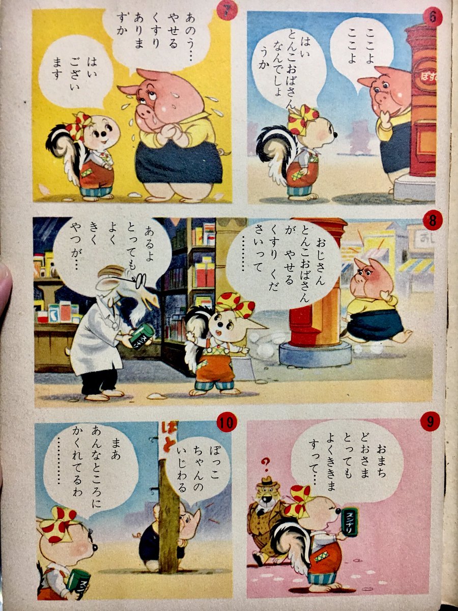 本日の太田じろう、本日のラストは『こりすのぽっこちゃん くすりやさんのまき』!!かわゆい!!今週はたくさん手に入ったよー 