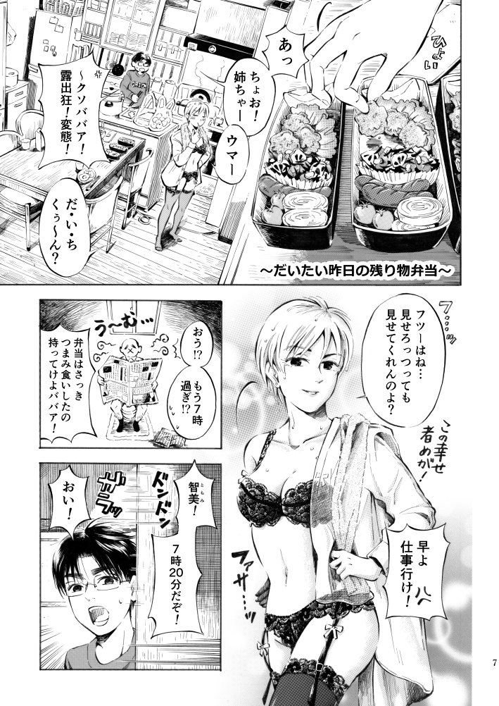 「千代姫」(5～8p/全45p)
#漫画_千代姫 