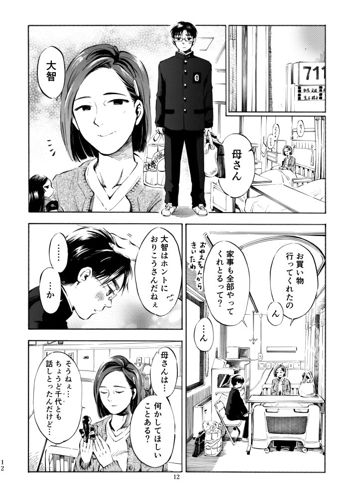 「千代姫」(9～12p/全45p)
#漫画_千代姫 