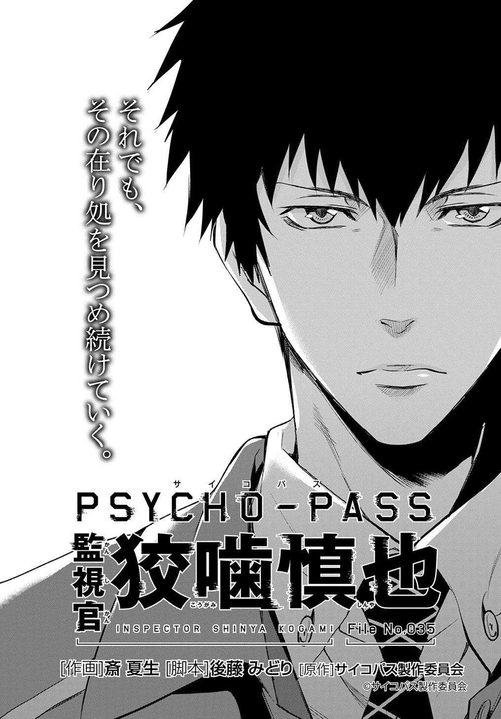 Twitter 上的 マグコミ マッグガーデン 11 25更新 最終回 Psycho Pass サイコパス 監視官 狡噛慎也 作画 斎夏生 脚本 後藤みどり 原作 サイコパス製作委員会 第35話 T Co Pgmcvmt9le T Co D1tr1wwtmt Twitter