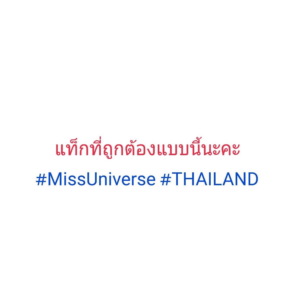 romondo07's tweet photo. บางอันมี S เกินมาหนึ่งตัว 🙏🏼
#MissUniverse #Thailand https://t.co/Dk1TxHZfZc